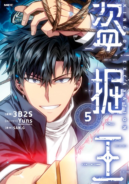 盗掘王 5【3B2S】