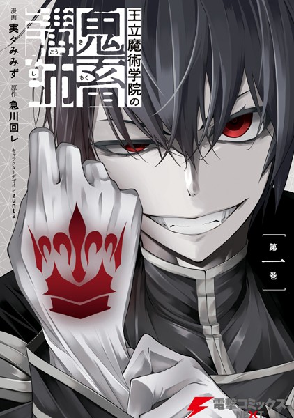 王立魔術学院の鬼畜講師 1【実々みみず】