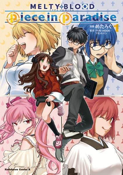 MELTY BLOOD TYPE LUMINA Piece in Paradise （1）【めたろぐ】