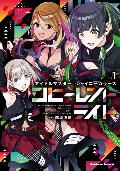 アイドルマスター シャイニーカラーズ コヒーレントライト（1）【バンダイナムコエンターテインメント】