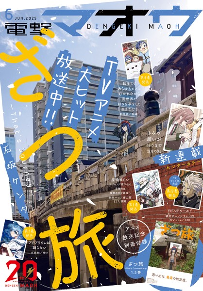 【電子版】電撃マオウ 2025年6月号【電撃マオウ編集部】