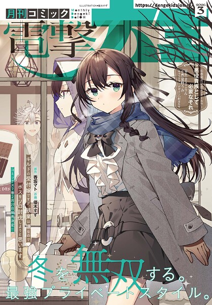 【電子版】月刊コミック 電撃大王 2026年3月号【電撃大王編集部】