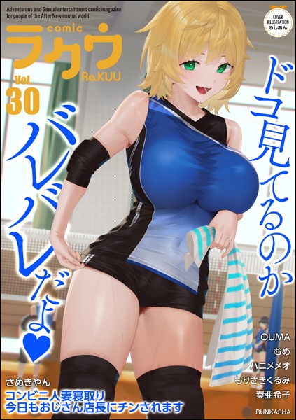 コミックラクウ Vol.30【さぬきやん】