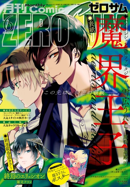 Comic ZERO-SUM （コミック ゼロサム） 2015年6月号［雑誌］【蓮見ナツメ】