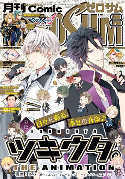 Comic ZERO-SUM （コミック ゼロサム） 2016年8月号［雑誌］【藤小豆】