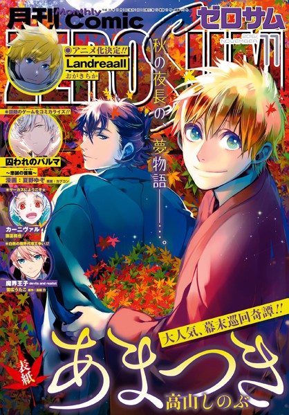 Comic ZERO-SUM （コミック ゼロサム） 2016年11月号［雑誌］【久米田夏緒】