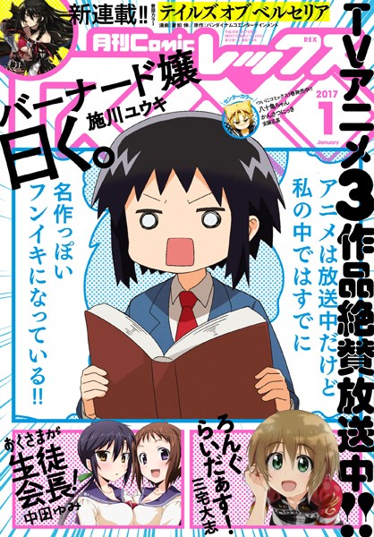 Comic REX（コミック レックス） 2017年1月号［雑誌］【蒼和伸】