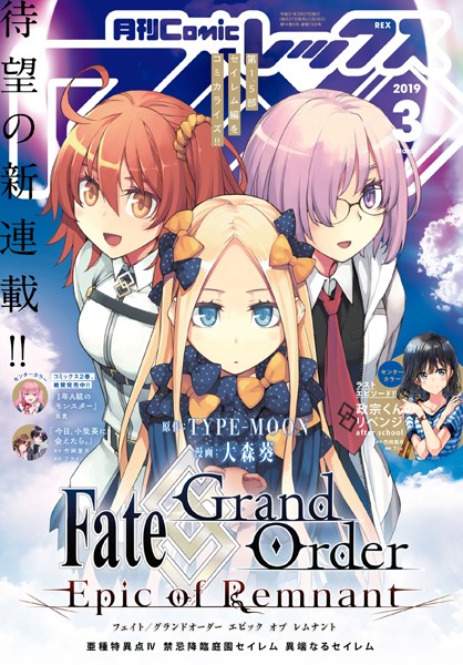Comic REX （コミック レックス） 2019年3月号［雑誌］【TYPE-MOON】