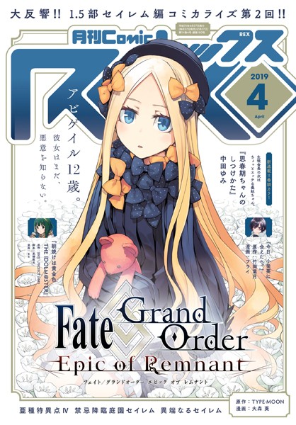 Comic REX （コミック レックス） 2019年4月号［雑誌］【TYPE-MOON】