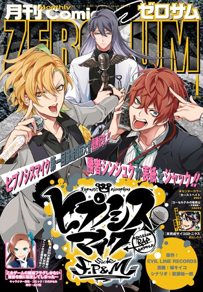 Comic ZERO-SUM （コミック ゼロサム） 2019年4月号［雑誌］【EVIL LINE RECORDS】