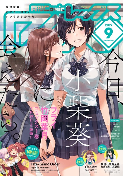 Comic REX （コミック レックス） 2019年9月号［雑誌］【竹岡葉月】