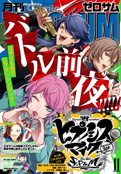 Comic ZERO-SUM （コミック ゼロサム） 2019年11月号［雑誌］【EVIL LINE RECORDS】