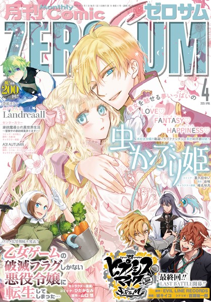 Comic ZERO-SUM （コミック ゼロサム） 2020年4月号［雑誌］【喜久田ゆい】