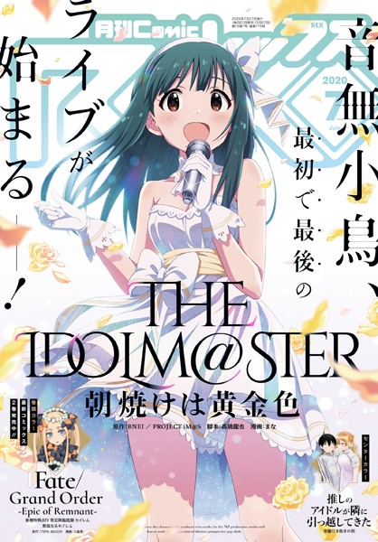 Comic REX （コミック レックス） 2020年7月号［雑誌］【BNEI/PROJECT iM@S】
