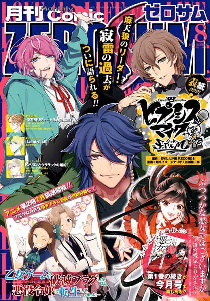 Comic ZERO-SUM （コミック ゼロサム） 2021年8月号［雑誌］【EVIL LINE RECORDS】