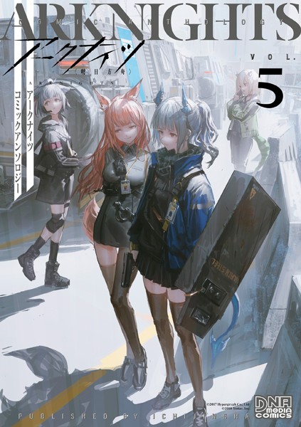 アークナイツ コミックアンソロジー VOL.5【れおえん】