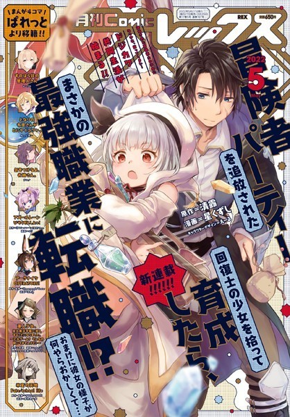 Comic REX （コミック レックス） 2022年5月号［雑誌］【清露】