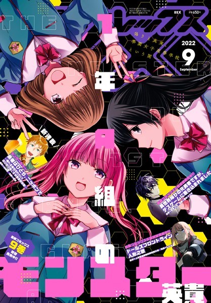 Comic REX （コミック レックス） 2022年9月号［雑誌］【英貴】