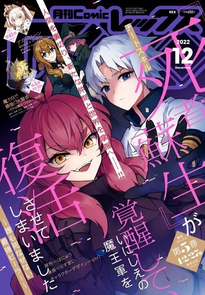 Comic REX （コミック レックス） 2022年12月号［雑誌］【はにゅう】