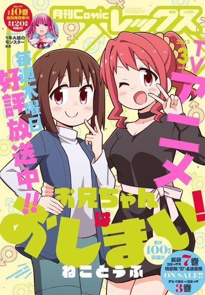 Comic REX （コミック レックス） 2023年3月号［雑誌］【ねことうふ】