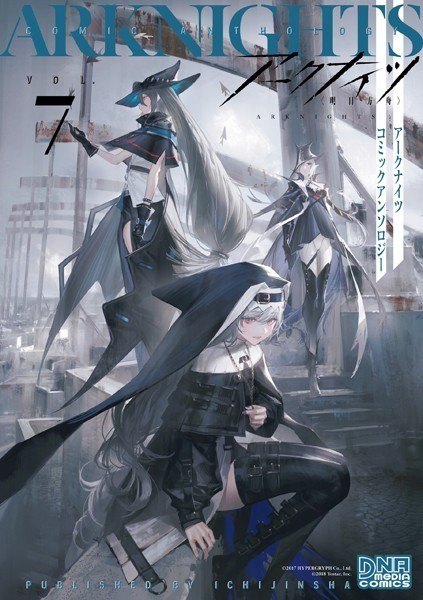 アークナイツ コミックアンソロジー VOL.7【れおえん】