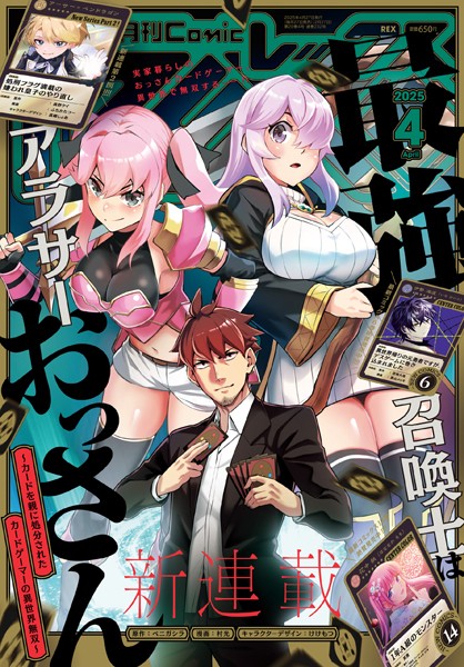 Comic REX （コミック レックス） 2025年4月号［雑誌］【ComicREX編集部】