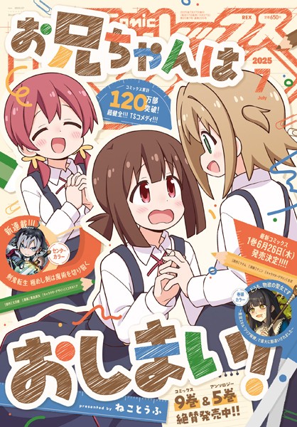 Comic REX （コミック レックス） 2025年7月号［雑誌］【ComicREX編集部】