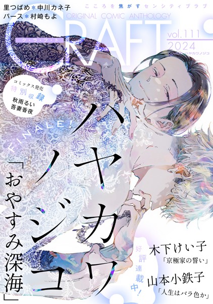 CRAFT vol.111【ハヤカワノジコ】