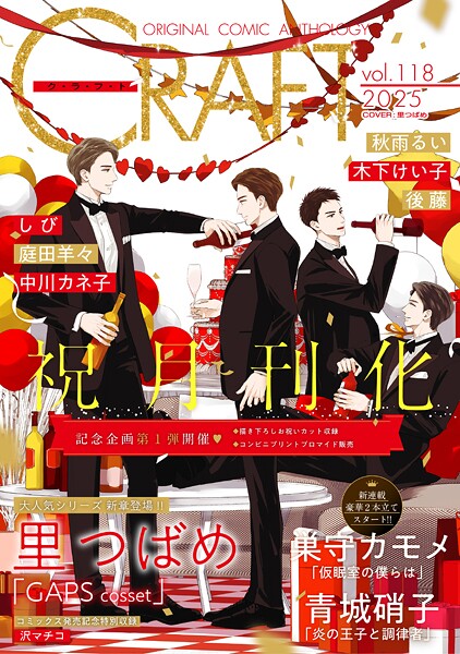 CRAFT vol.118 【通常版】【里つばめ】