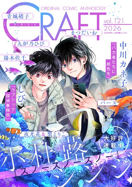 CRAFT vol.121【中川カネ子】