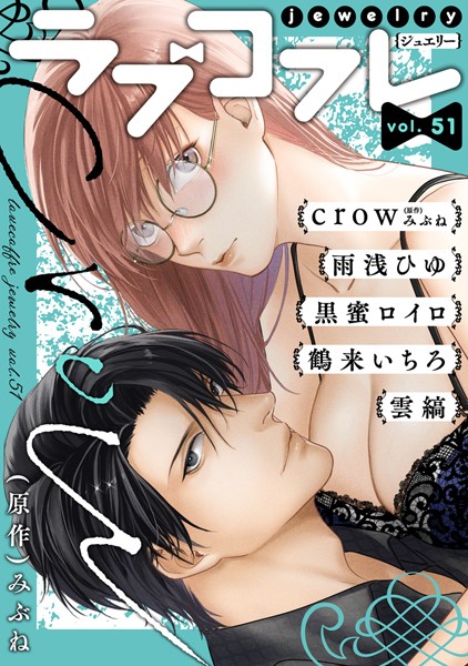 ラブコフレ vol.51 jewelry【crow】