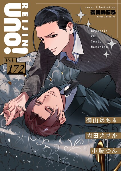 麗人uno！ Vol.172【御山めちる】