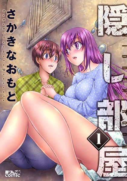 隠し部屋 : 1【さかきなおもと】