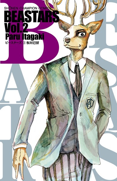 BEASTARS 2【板垣巴留】