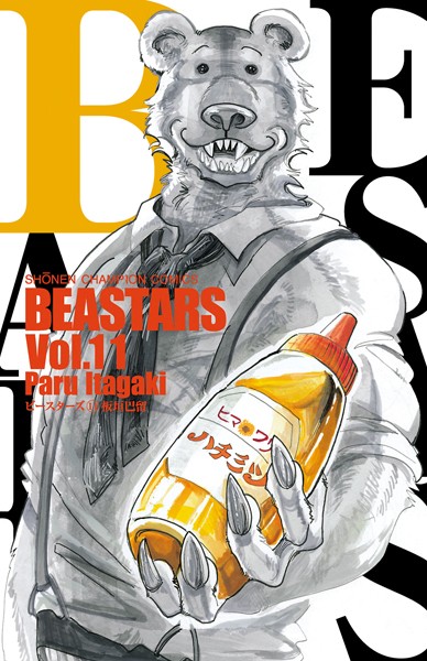 BEASTARS 11【板垣巴留】