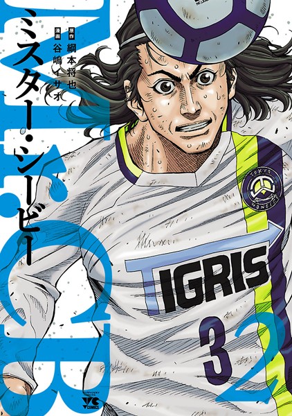 Mr.CB 2【谷嶋イサオ】