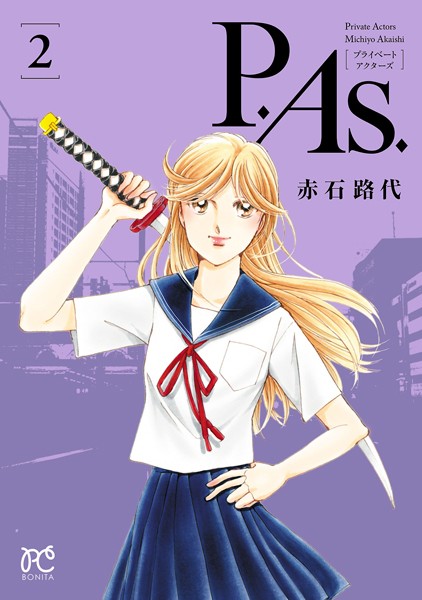 P.As. 2【赤石路代】