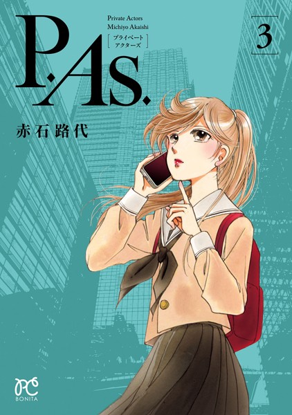 P.As. 3【赤石路代】