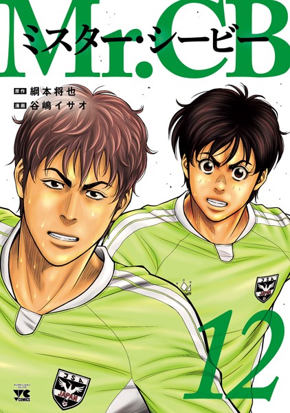 Mr.CB 12【谷嶋イサオ】