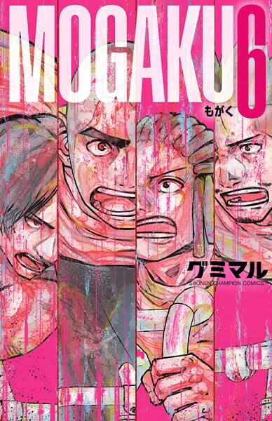 MOGAKU 6【グミマル】