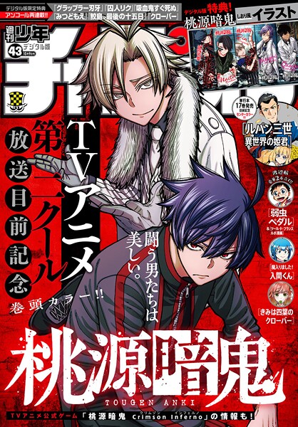 週刊少年チャンピオン2025年43号【漆原侑来】