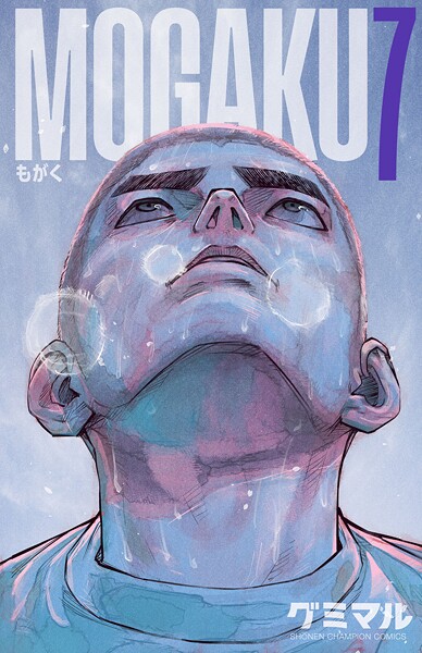 MOGAKU 7【グミマル】