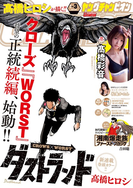 ヤングチャンピオン2026年新年No.3【高橋ヒロシ】