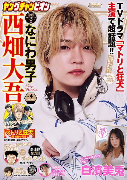 ヤングチャンピオン2026年No.4【田島隆】