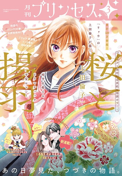プリンセス 2026年3月特大号【上田倫子】