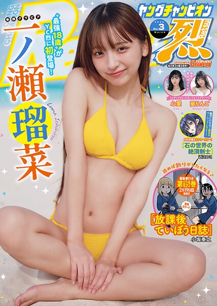 ヤングチャンピオン烈2026.No.3【小坂泰之】