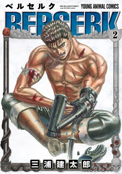 ベルセルク 2【三浦建太郎】
