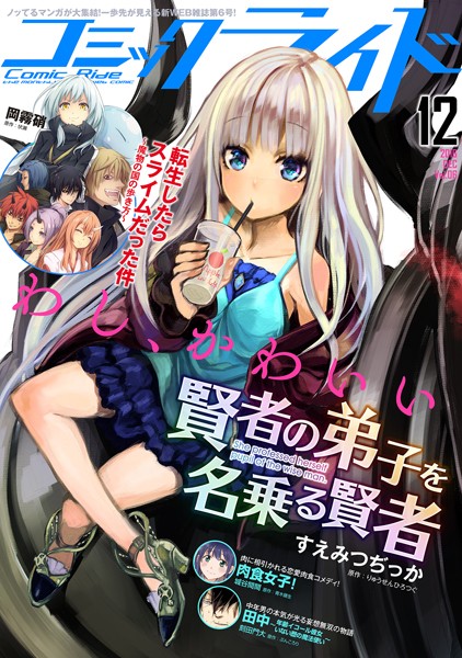 コミックライド 2016年12月号 （vol.06）【岡霧硝】