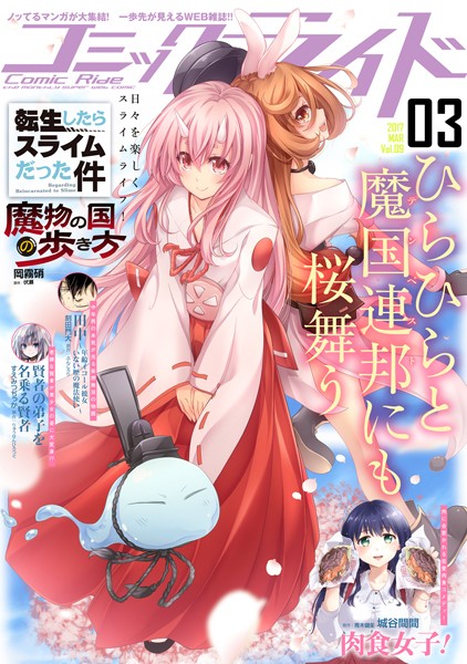 コミックライド 2017年3月号 （vol.09）【岡霧硝】