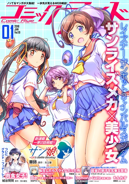 コミックライド 2018年1月号（vol.19）【岡霧硝】